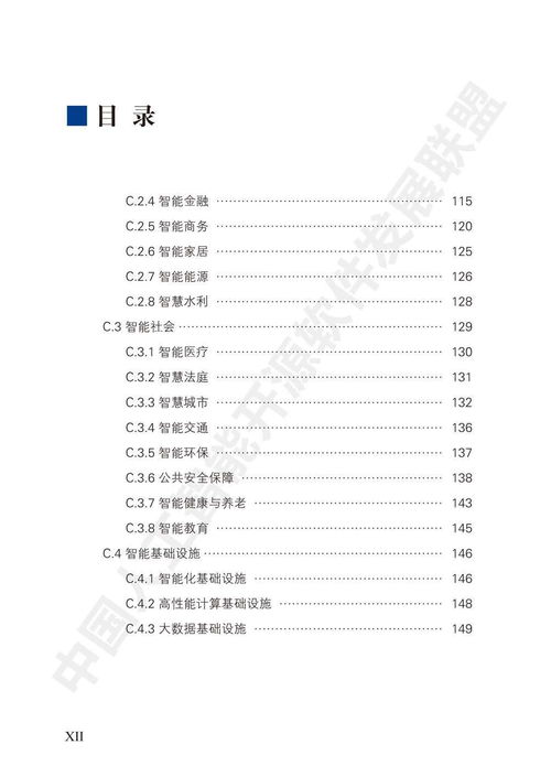 2018中國(guó)人工智能開(kāi)源軟件發(fā)展白皮書 人工智能基礎(chǔ)軟件開(kāi)發(fā)
